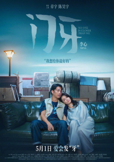 太小的新娘